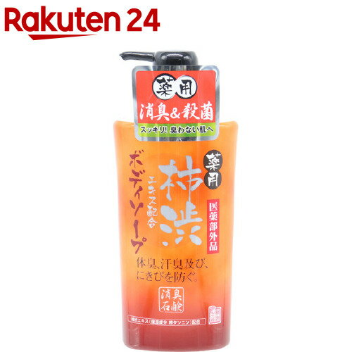 マックス 薬用柿渋ボディソープ(550mL)【薬用柿渋】