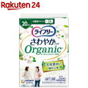 ライフリー さわやかパッド オーガニックコットン 少量用 女性用軽失禁パッド 19cm(32枚入)【ライフリー 軽度 女性】