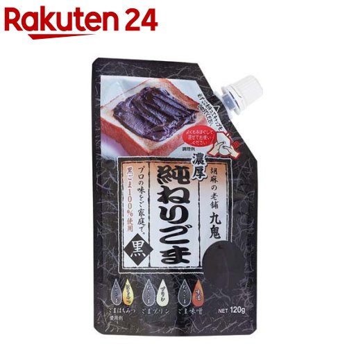 九鬼 純ねりごま黒(120g)【九鬼】