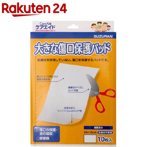 ケアエイド 大きな傷口保護パッド 滅菌(10枚入)