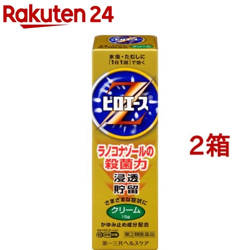 【第(2)類医薬品】ピロエースZ クリーム(セルフメディケーション税制対象)(15g*2箱セット)【ピロエース】