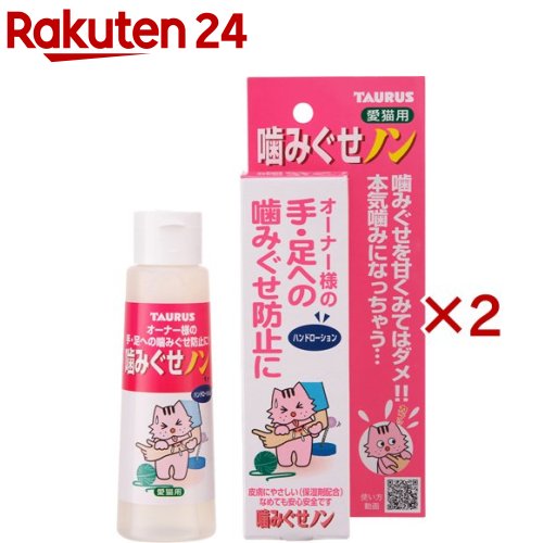 噛みぐせノン(100ml×2セット)