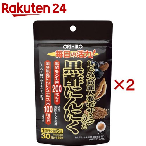 オリヒロ しじみ高麗人参セサミンの入った黒酢にんにく(150粒×2セット)【オリヒロ】