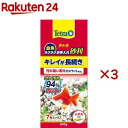 テトラ 金魚 ラクラクお手入れ砂利 7色ミックス(800g×3セット)【Tetra(テトラ)】