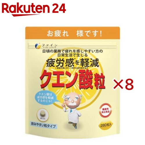 機能性表示食品 クエン酸粒(280粒入×8セット(1粒300mg))【ファイン】