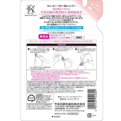 キユーピー ベビーシャンプー 泡タイプ 詰替用(300ml*2コセット)【キューピーベビ...