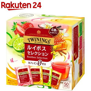 トワイニング ルイボス セレクション 4種アソート(50袋入)【トワイニング(TWININGS)】