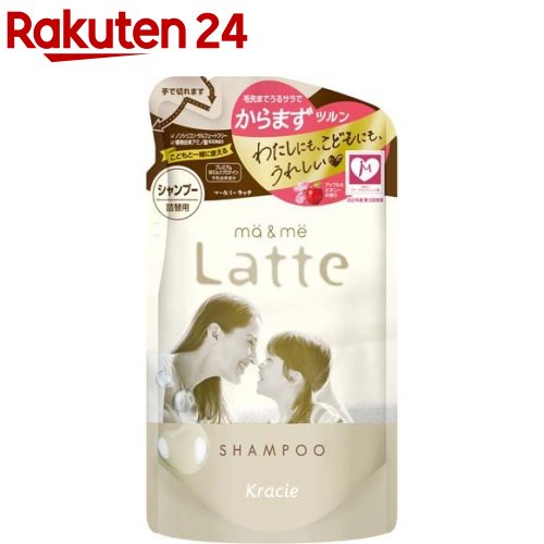 楽天楽天24マー＆ミー Latte シャンプー 詰替用（360ml）【マー＆ミー】[ノンシリコン ママ ベビー キッズ 赤ちゃん 子ども]