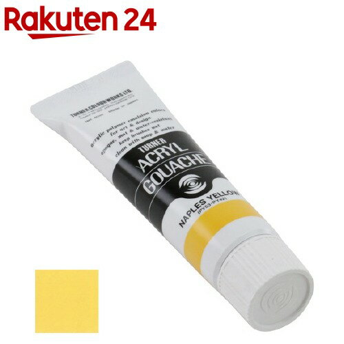 ターナー アクリルガッシュ 普通色 31A ネープルスイエロー AG040031(40ml)【ターナー】
