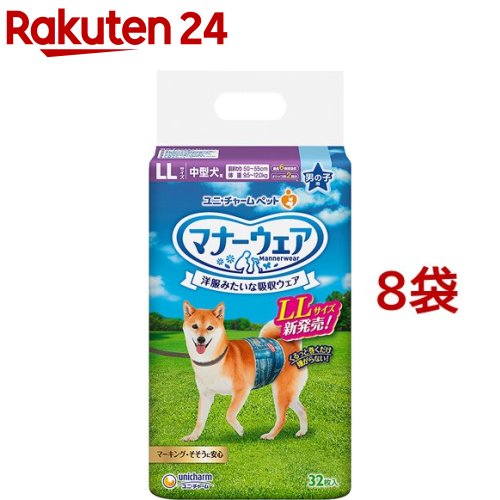 楽天楽天24マナーウェア 男の子用 LLサイズ（32枚入*8袋セット）【マナーウェア】