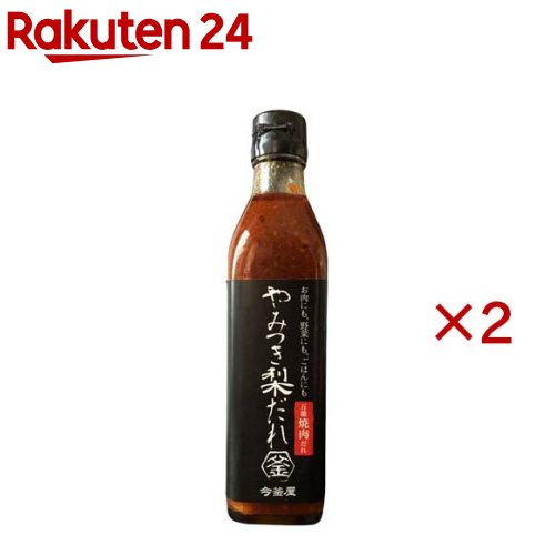 やみつき梨だれ万能焼肉(340g×2セット)