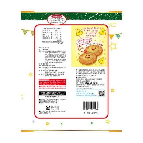 チーズのいたずら(15枚入*3袋セット) rakuten24-11163903 楽天24 サンプル画像2