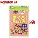 ペットショップボーイ 減塩まぐろだいすき(35g*6袋セット)