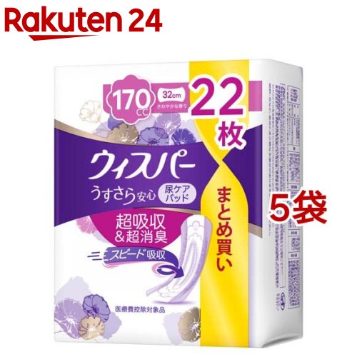 ウィスパー うすさら安心 170cc 女性用 吸水ケア 大容量(22枚入*5袋セット)