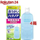 ハナノア 鼻うがい 専用洗浄液 レギュラータイプ(500ml*4コセット)【ハナノア】[花粉対策]