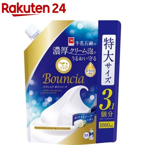 バウンシア ボディソープ ホワイトソープの香り詰替用(1060mL)【バウンシア】