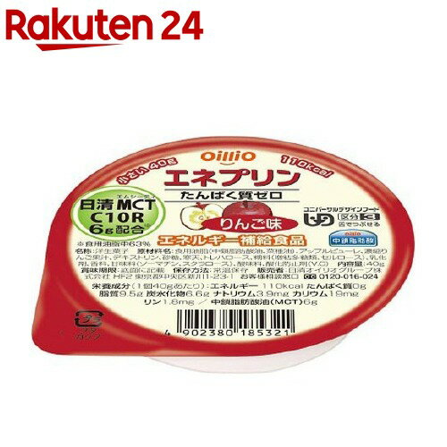 エネプリン りんご味(区分3／舌でつぶせる)(40g)【日清オイリオ】