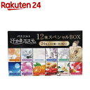 汗かきエステ気分 12種スペシャルBOX(1箱)【汗かきエステ気分】