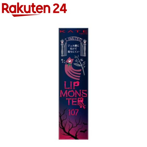 【企画品】ケイト リップモンスター 107(3.0g)【KATE(ケイト)】のサムネイル