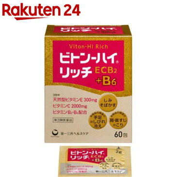 【第3類医薬品】ビトン-ハイ リッチ(60包)【ビトン-ハイ】