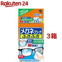 メガネクリーナ ふきふき くもり止め メガネ拭き 個包装タイプ(40包*3箱セット)