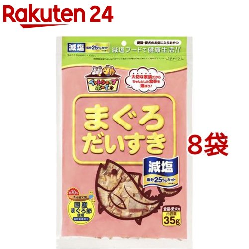 ペットショップボーイ 減塩まぐろだいすき(35g*8袋セット)