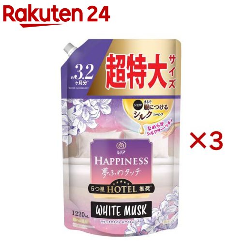 レノアハピネス 柔軟剤 ホワイトムスク 詰め替え 超特大(1220ml×3セット)【レノアハピネス】