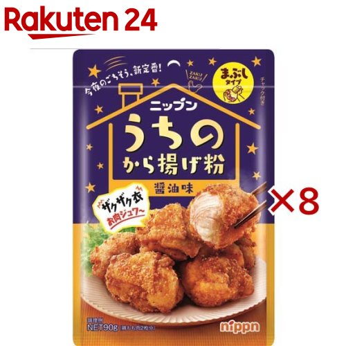 うちのから揚げ粉 醤油味(90g×8セット)【ニップン(NIPPN)】