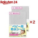 ケラッタ 防水 ベビーシーツ 60×90cm グレー(2枚×2セット)