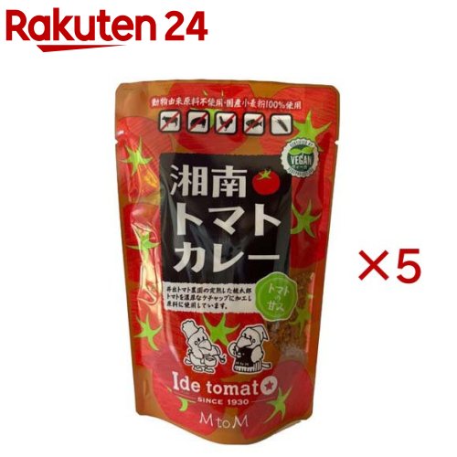 湘南トマトカレー(150g×5セット)