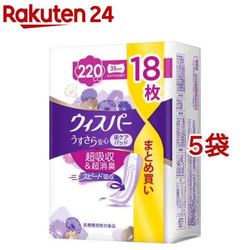 ウィスパー うすさら安心 女性用 吸水ケア 220cc 特に多い時も1枚で安心(18枚入*5袋セット)【wis00】【ウィスパー】