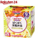 キユーピーベビーフード にこにこボックス ぱくぱく洋風弁当(90g*2個入)