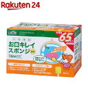 ケアハート 口腔専科 お口キレイスポンジ(65本入)【KENPO_13】【KENPO_12】【ケアハート】