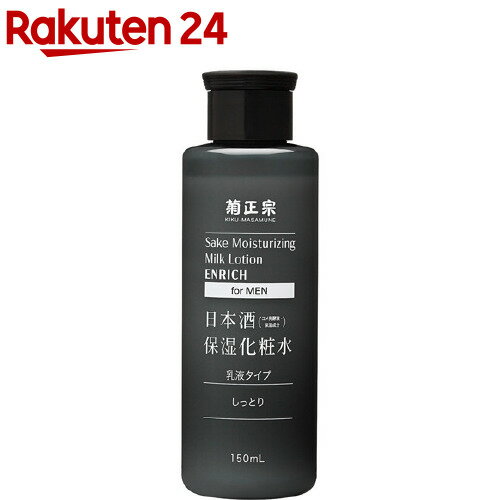 菊正宗 日本酒保湿化粧水 しっとり 男性用(150ml)【菊正宗】[保湿 オールインワン 乳液タイプ グリチルリチン酸2K]