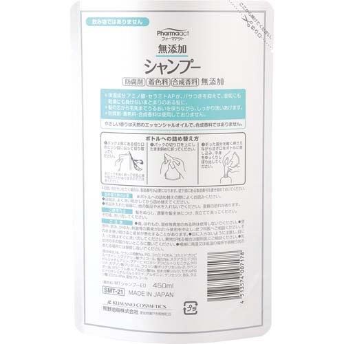 ファーマアクト 無添加シャンプー 詰替用(450ml*2コセット)【ファーマアクト】 rakuten24-10674075 楽天24 サンプル画像2