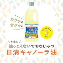 日清キャノーラ油(1300g)【spts1】【日清オイリオ】[食用油 なたね油 菜種油 サラダ油 植物油 大容量] 2