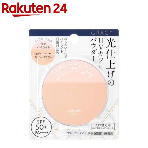 資生堂 グレイシィ 光仕上げパウダーUV ピンクオークル レフィル(7.5g)【グレイシィ(GRACY)】