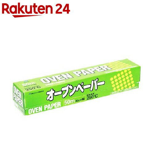 アルファミック オーブンペーパー 漂白 30cm*50m(1本入)