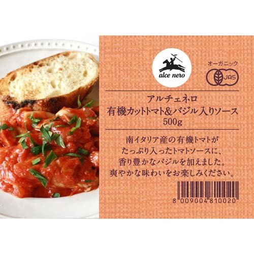 アルチェネロ 有機カットトマト＆バジル入りソース(500g*3本セット)【アルチェネロ】 rakuten24-11146340 楽天24 サンプル画像3