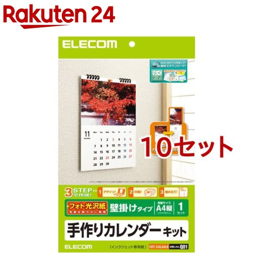 エレコム 手作りカレンダーキット A4サイズ タテ 壁掛け EDT-CALA4LK 10セット 【エレコム ELECOM 】