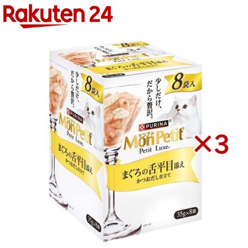 モンプチ プチリュクス パウチ まぐろの舌平目添え(8袋入×3セット(1袋35g))【モンプチ】