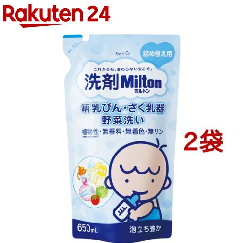 洗剤ミルトン 哺乳びん・さく乳器・野菜洗い 詰め替え用(650ml*2袋セット)