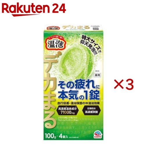 温泡 入浴剤 炭酸 デカまる ウォームウッドハーブの香り 薬用 疲労回復 個包装(4錠...