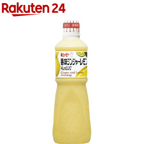 キユーピー 香味ジンジャーレモンドレッシング(1000ml)【キユーピー ドレッシング】のサムネイル