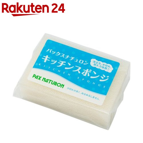 パックスナチュロン キッチンスポンジ ナチュラル(1コ入)【パックスナチュロン(PAX NATURON)】[長持ち 耐久性 まとめ買い スポンジ 丈夫 水切れ]