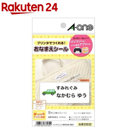 お店TOP＞ベビー＆キッズ＞キッズ・学童用品＞お名前グッズ＞お名前アイロンタイプ＞布プリ アイロン接着タイプ 3面 ネーム用 33532 (3シート)【布プリ アイロン接着タイプ 3面 ネーム用 33532の商品詳細】●アイロンで接着できる、温かみのある綿100％素材の布製ラベルです。●特殊加工技術で文字やイラストがにじまず、くっきり鮮やかに印刷できます。●洗濯OK！色が落ちにくい加工を施しています。【布プリ アイロン接着タイプ 3面 ネーム用 33532の原材料】綿100％(細目)【規格概要】面付・・・3面シートサイズ・・・はがきサイズ(100*148mm)ラベルサイズ・・・横80mm*縦34mm総厚み・・・0.31mmシート厚み・・・0.235mm【発売元、製造元、輸入元又は販売元】スリーエムジャパン商品に関するお電話でのお問合せは、下記までお願いいたします。ホームケア：0120-510-733コンシューマーヘルスケア：0120-510-862安全衛生製品：0570-011-321エーワン製品：0120-112-621リニューアルに伴い、パッケージ・内容等予告なく変更する場合がございます。予めご了承ください。スリーエムジャパン141-8684 東京都品川区北品川6-7-29 ※お問合せ番号は商品詳細参照広告文責：楽天グループ株式会社電話：050-5577-5043[文房具]