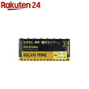 乾電池 BIGCAPA PRIME 単3形 LR6BP／8P(8本入)