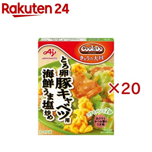 クックドゥ きょうの大皿 とろ卵豚キャベツ用(100g×20セット)【クックドゥ(Cook Do)】