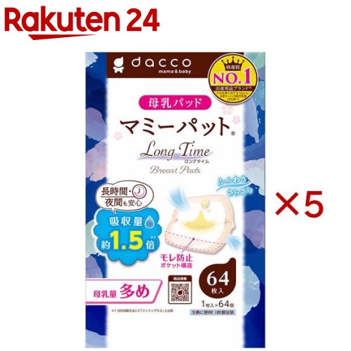 マミーパットロングタイム(64枚入×5セット)