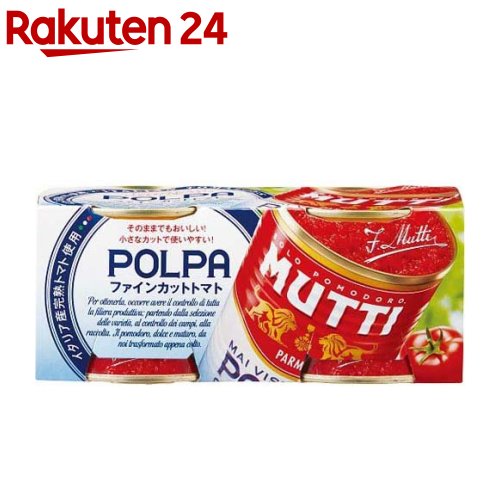 【訳あり】ムッティ ファインカットトマト(210g*2缶入)【MUTTI(ムッティ)】[缶詰 トマト缶 イタリア産 ストック]